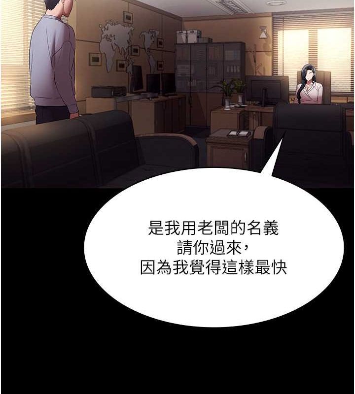 《老闆娘的誘惑》漫画 第33話-洞悉一切的上司