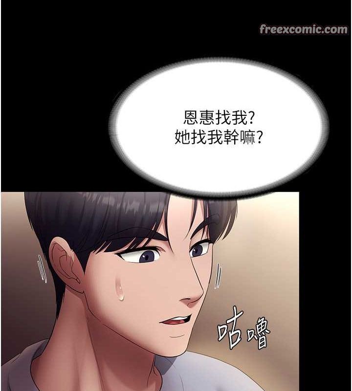 《老闆娘的誘惑》漫画 第33話-洞悉一切的上司