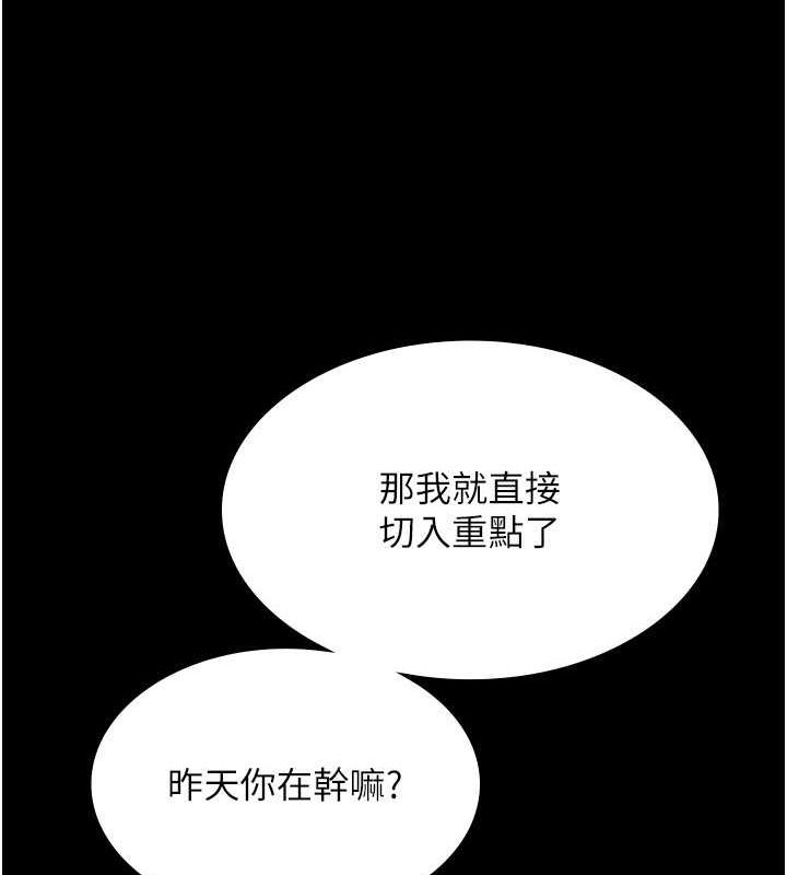 《老闆娘的誘惑》漫画 第33話-洞悉一切的上司