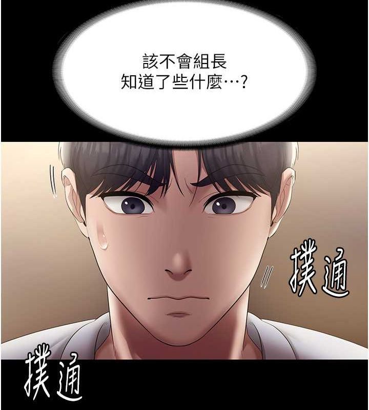 《老闆娘的誘惑》漫画 第33話-洞悉一切的上司