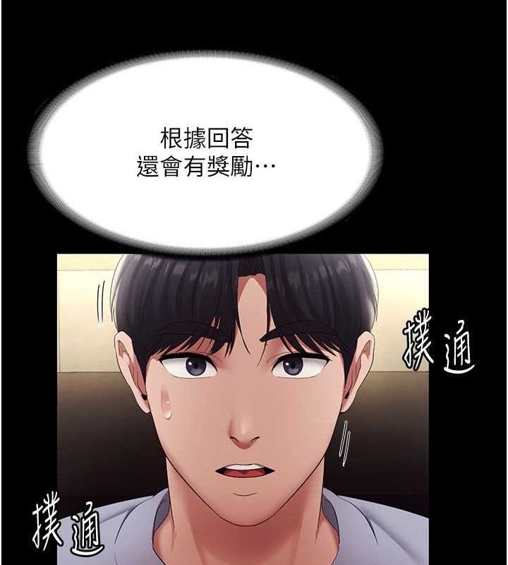 《老闆娘的誘惑》漫画 第33話-洞悉一切的上司