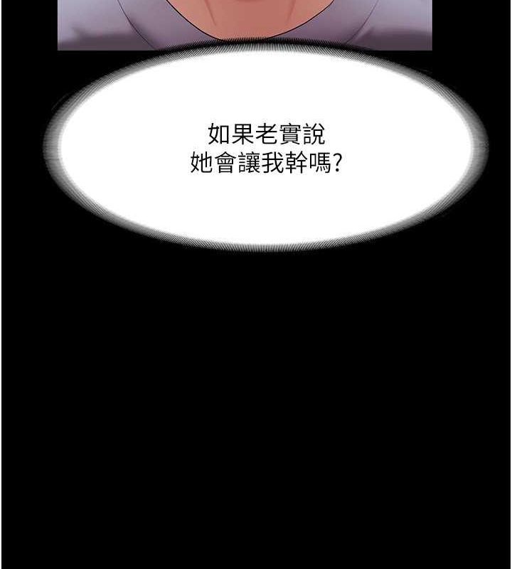 《老闆娘的誘惑》漫画 第33話-洞悉一切的上司