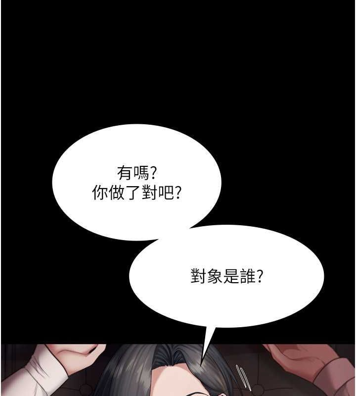 《老闆娘的誘惑》漫画 第33話-洞悉一切的上司