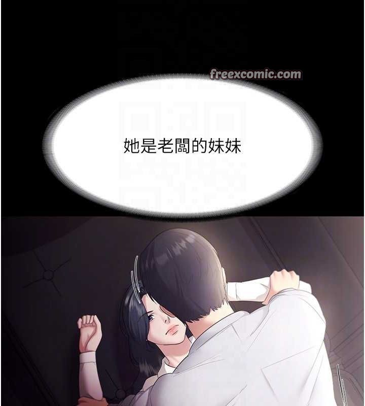 《老闆娘的誘惑》漫画 第33話-洞悉一切的上司