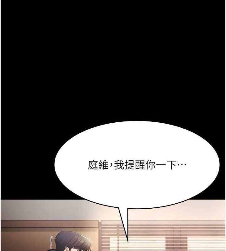 《老闆娘的誘惑》漫画 第33話-洞悉一切的上司