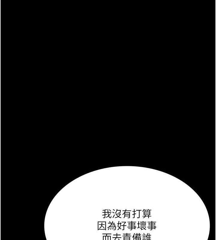 《老闆娘的誘惑》漫画 第33話-洞悉一切的上司