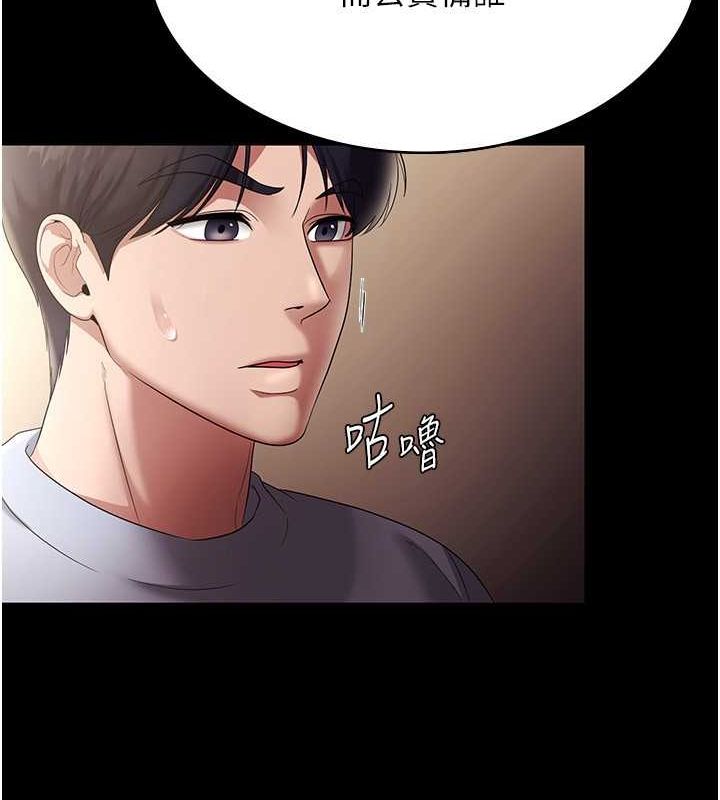 《老闆娘的誘惑》漫画 第33話-洞悉一切的上司