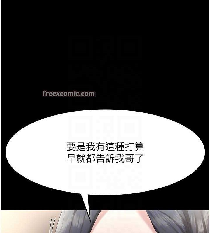 《老闆娘的誘惑》漫画 第33話-洞悉一切的上司