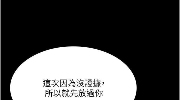 《老闆娘的誘惑》漫画 第33話-洞悉一切的上司