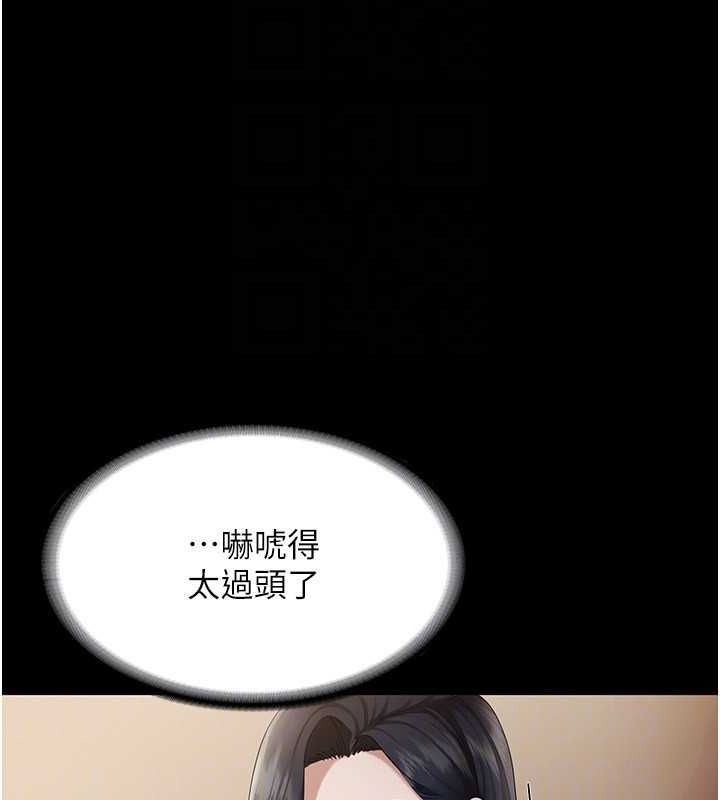 《老闆娘的誘惑》漫画 第33話-洞悉一切的上司