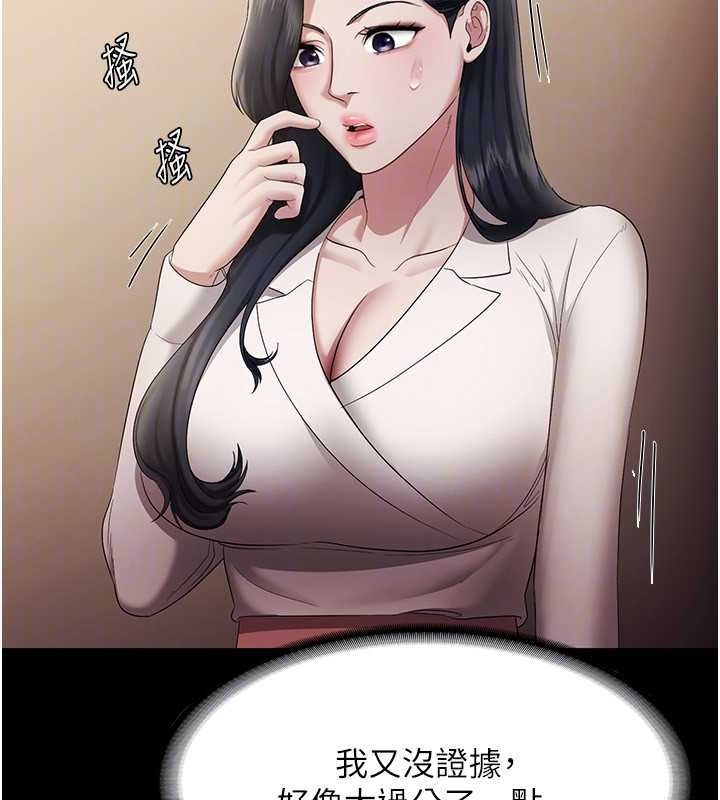《老闆娘的誘惑》漫画 第33話-洞悉一切的上司