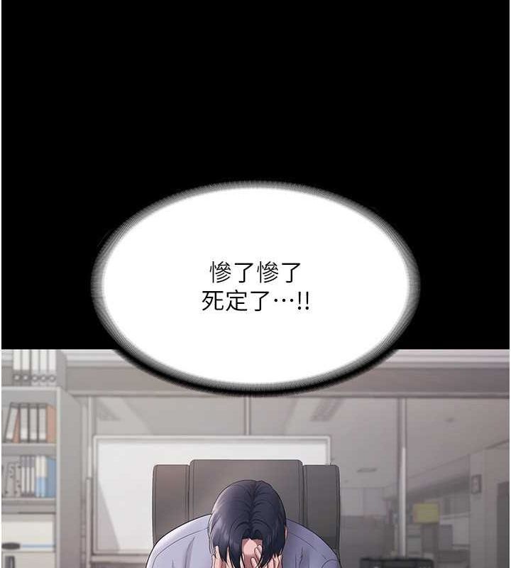 《老闆娘的誘惑》漫画 第33話-洞悉一切的上司