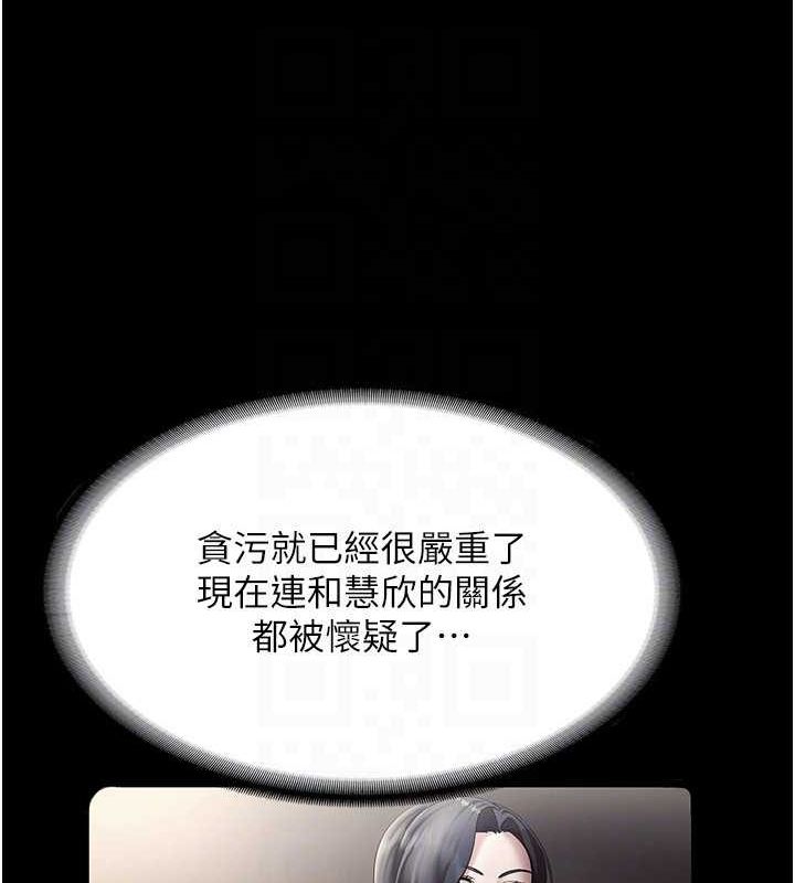 《老闆娘的誘惑》漫画 第33話-洞悉一切的上司