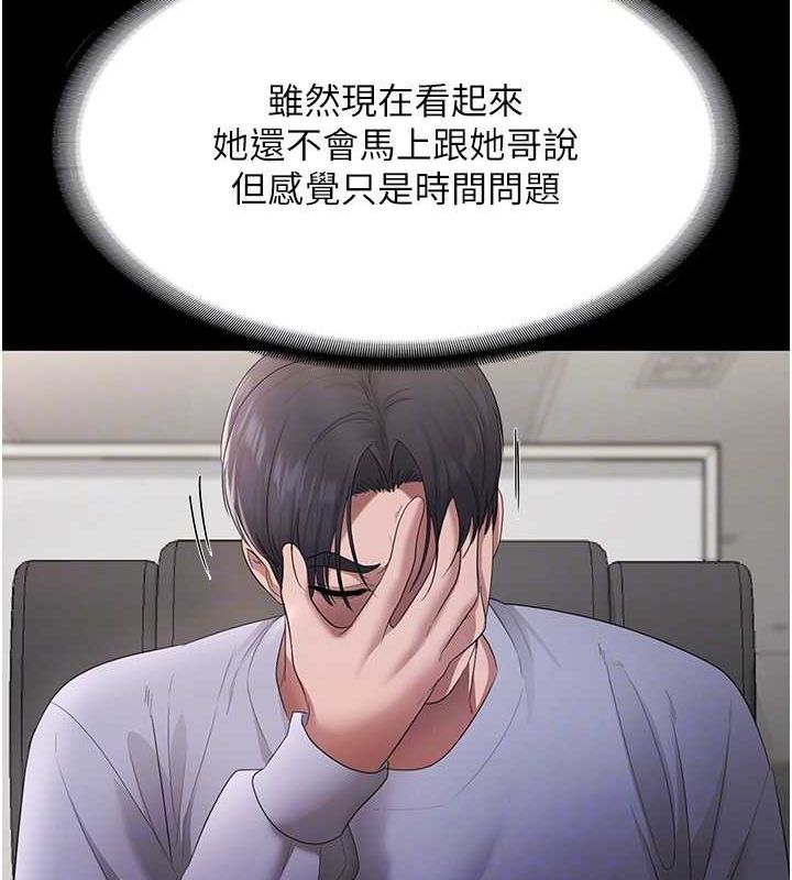《老闆娘的誘惑》漫画 第33話-洞悉一切的上司