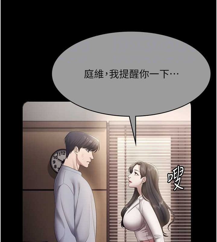《老闆娘的誘惑》漫画 第33話-洞悉一切的上司