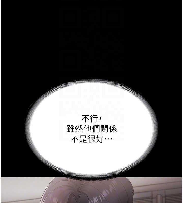 《老闆娘的誘惑》漫画 第33話-洞悉一切的上司