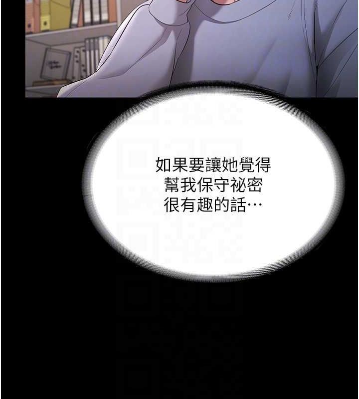 《老闆娘的誘惑》漫画 第33話-洞悉一切的上司