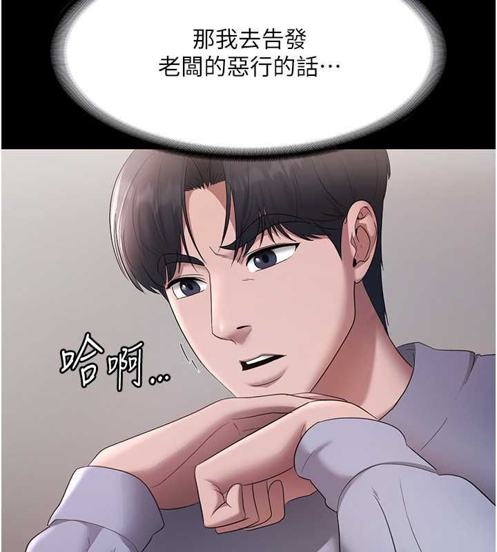 《老闆娘的誘惑》漫画 第33話-洞悉一切的上司