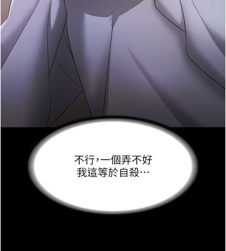 《老闆娘的誘惑》漫画 第33話-洞悉一切的上司