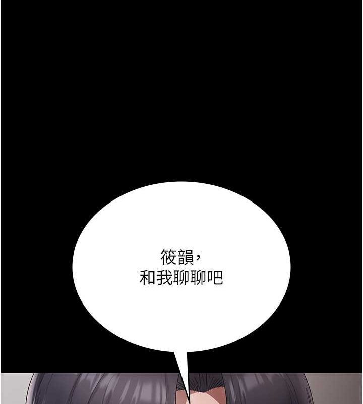《老闆娘的誘惑》漫画 第33話-洞悉一切的上司