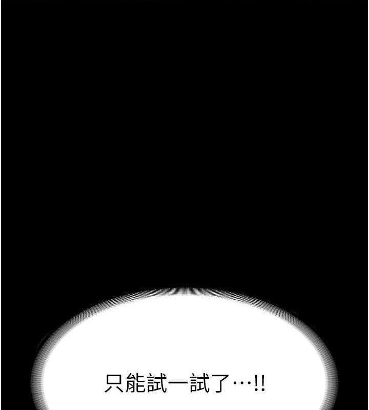 《老闆娘的誘惑》漫画 第33話-洞悉一切的上司