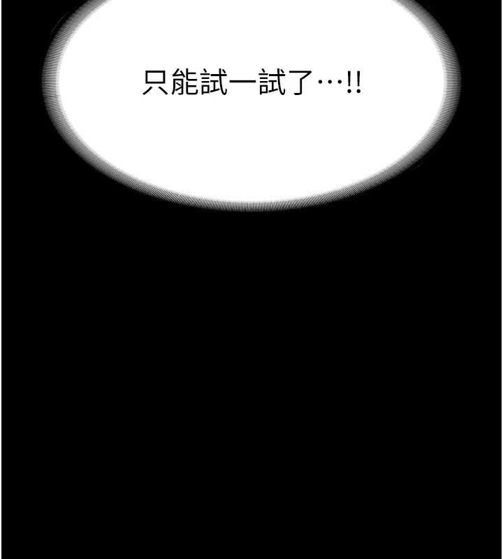 《老闆娘的誘惑》漫画 第34話-你下面好像準備好被訓囉