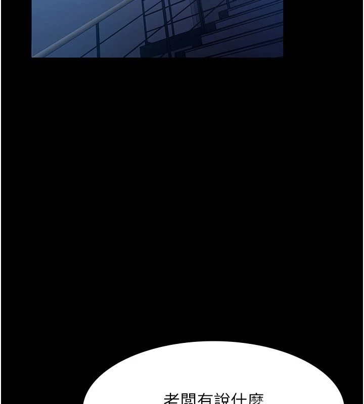 《老闆娘的誘惑》漫画 第34話-你下面好像準備好被訓囉