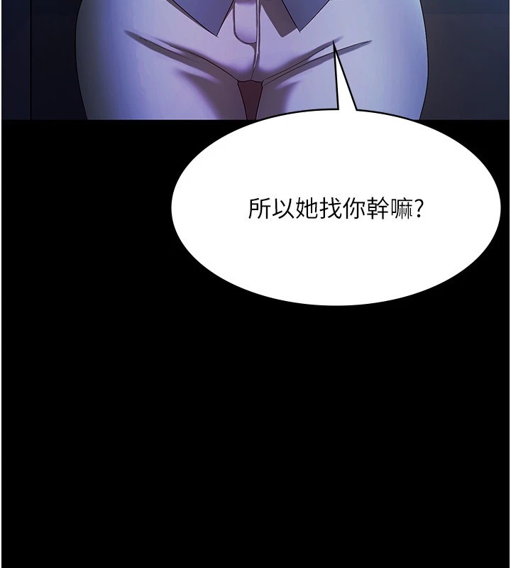 《老闆娘的誘惑》漫画 第34話-你下面好像準備好被訓囉