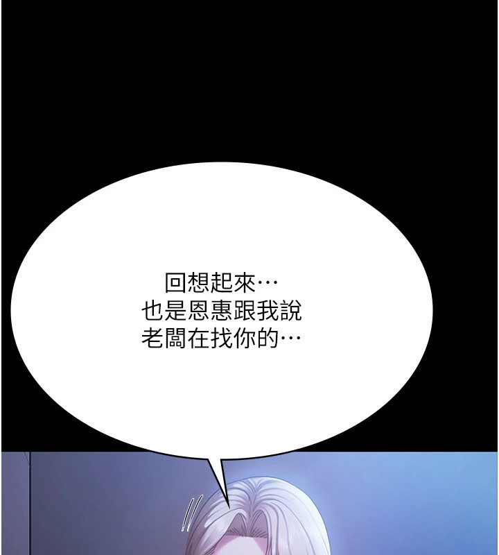 《老闆娘的誘惑》漫画 第34話-你下面好像準備好被訓囉