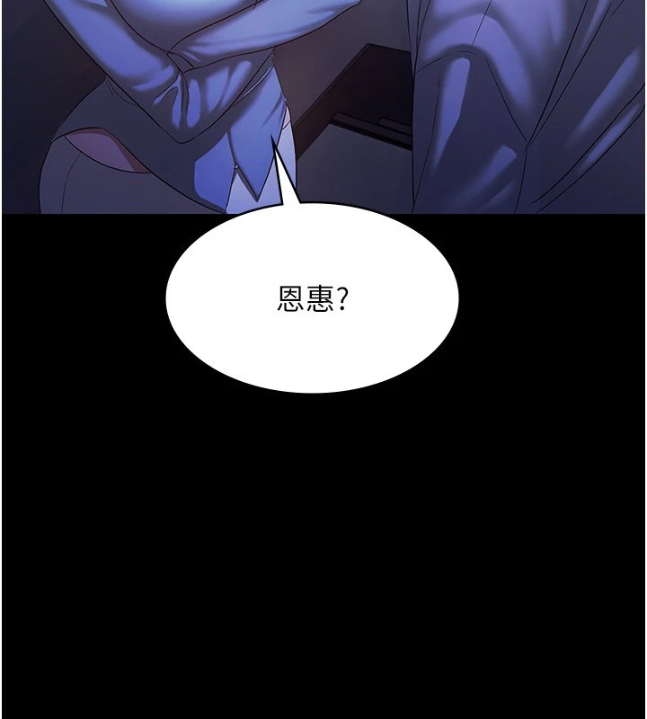 《老闆娘的誘惑》漫画 第34話-你下面好像準備好被訓囉