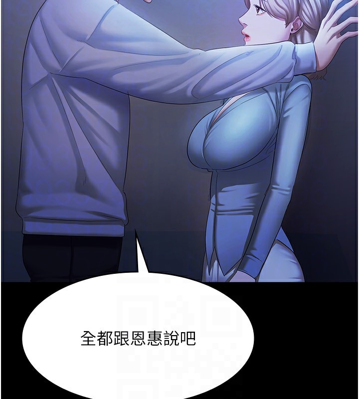 《老闆娘的誘惑》漫画 第34話-你下面好像準備好被訓囉