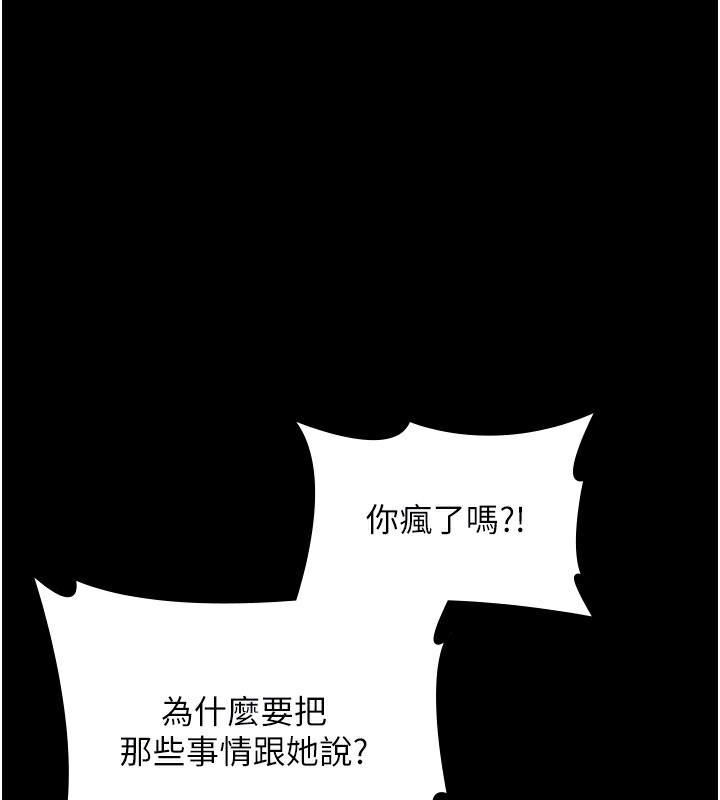 《老闆娘的誘惑》漫画 第34話-你下面好像準備好被訓囉