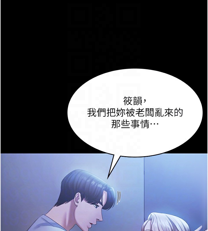 《老闆娘的誘惑》漫画 第34話-你下面好像準備好被訓囉