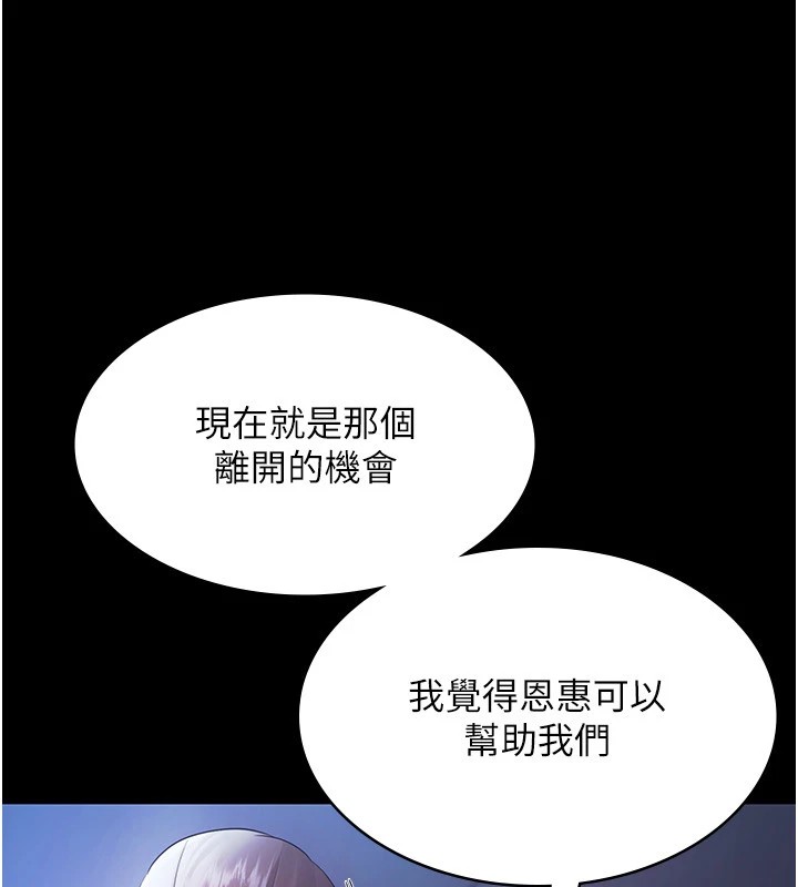 《老闆娘的誘惑》漫画 第34話-你下面好像準備好被訓囉