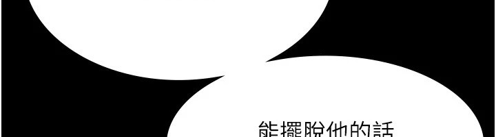 《老闆娘的誘惑》漫画 第34話-你下面好像準備好被訓囉