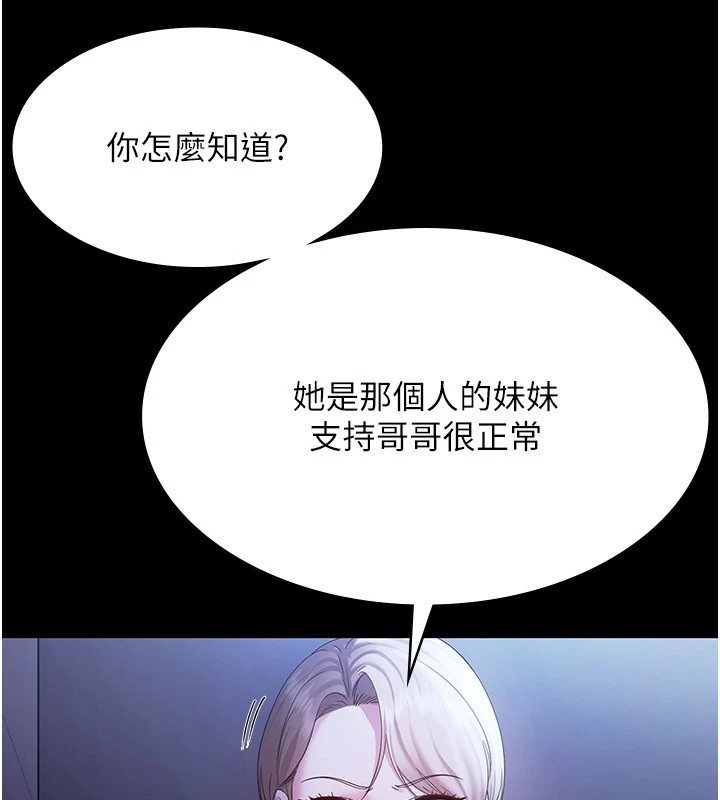 《老闆娘的誘惑》漫画 第34話-你下面好像準備好被訓囉