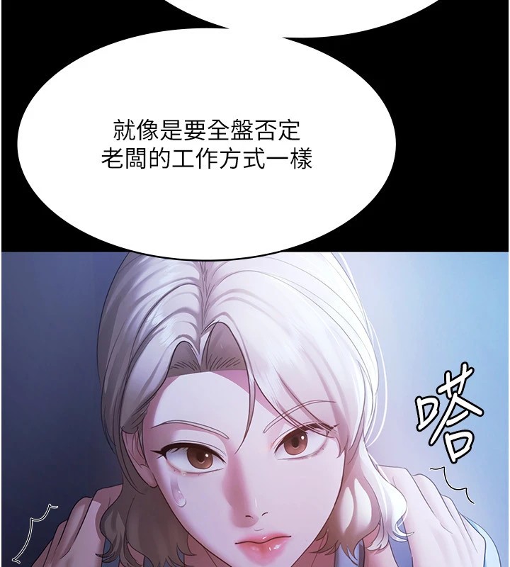 《老闆娘的誘惑》漫画 第34話-你下面好像準備好被訓囉