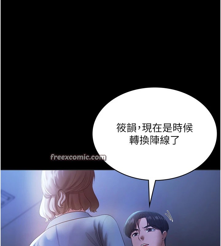 《老闆娘的誘惑》漫画 第34話-你下面好像準備好被訓囉