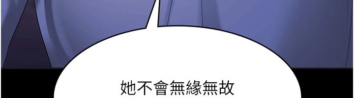 《老闆娘的誘惑》漫画 第34話-你下面好像準備好被訓囉