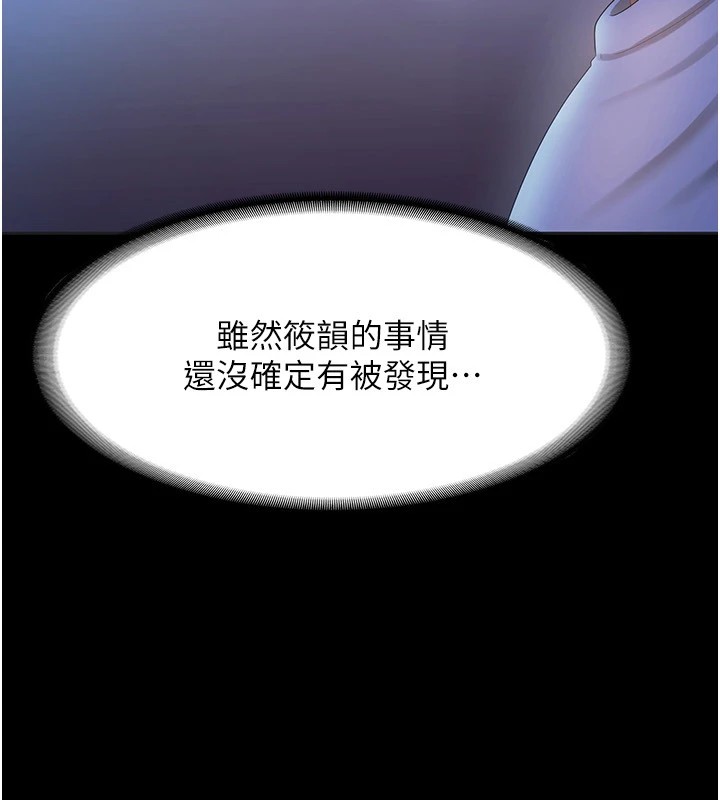 《老闆娘的誘惑》漫画 第34話-你下面好像準備好被訓囉