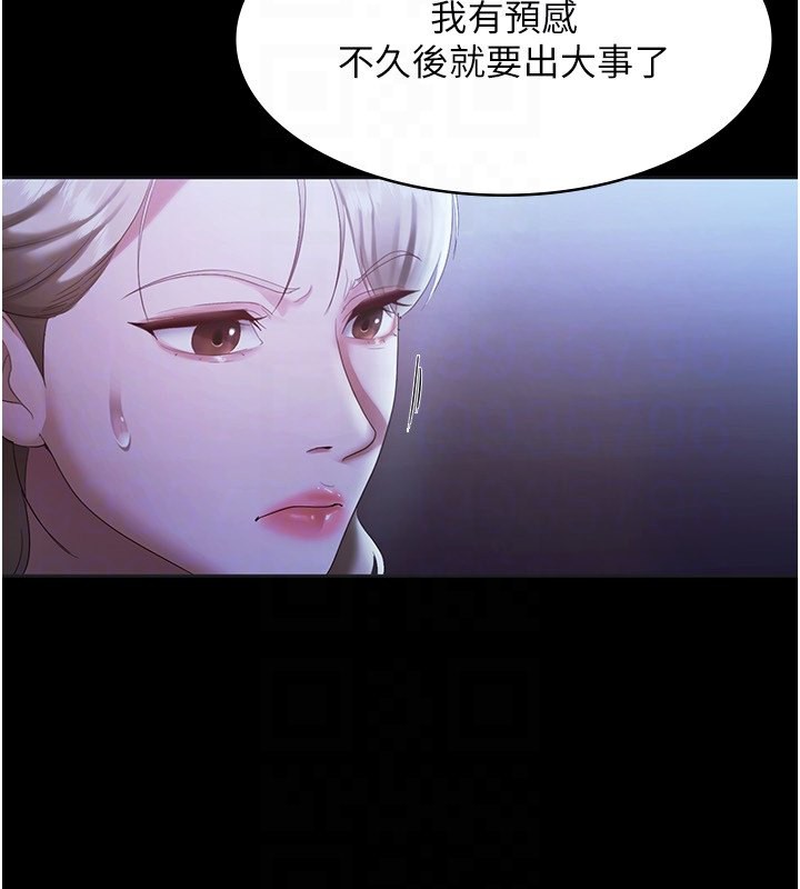 《老闆娘的誘惑》漫画 第34話-你下面好像準備好被訓囉
