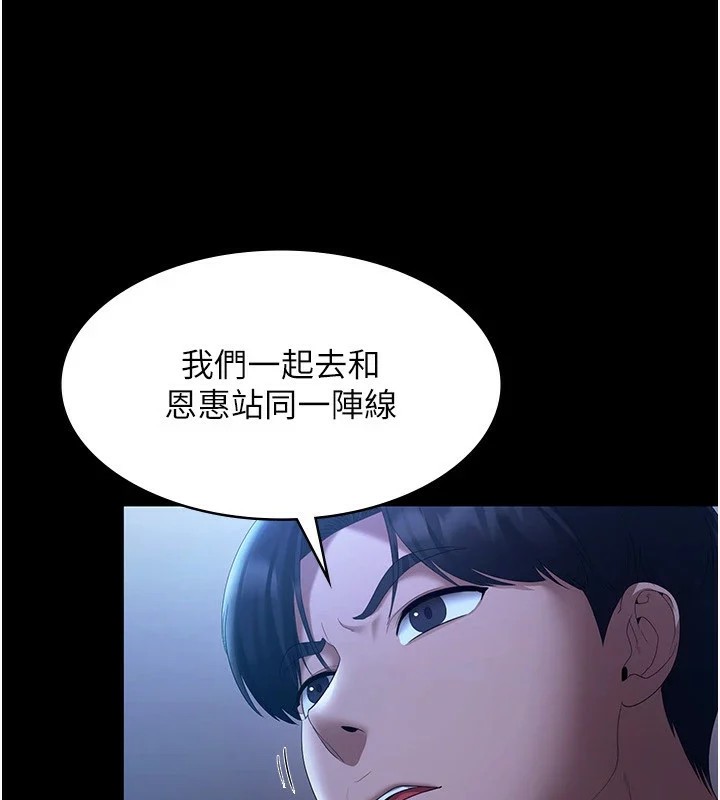 《老闆娘的誘惑》漫画 第34話-你下面好像準備好被訓囉