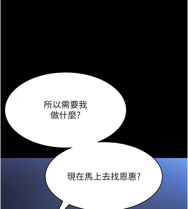 《老闆娘的誘惑》漫画 第34話-你下面好像準備好被訓囉