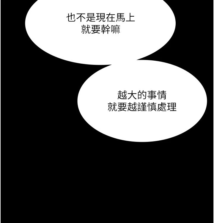 《老闆娘的誘惑》漫画 第34話-你下面好像準備好被訓囉