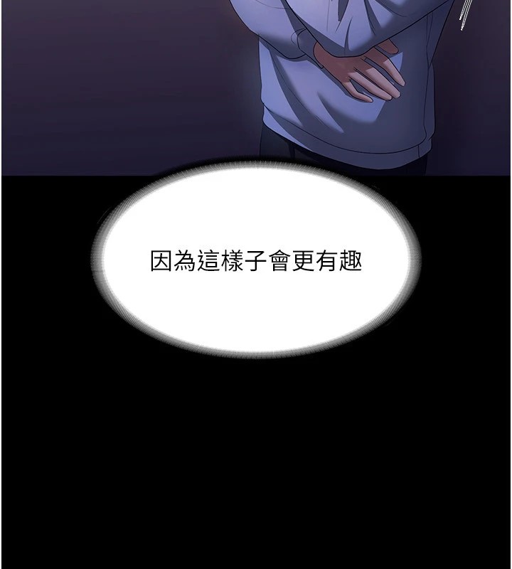 《老闆娘的誘惑》漫画 第34話-你下面好像準備好被訓囉