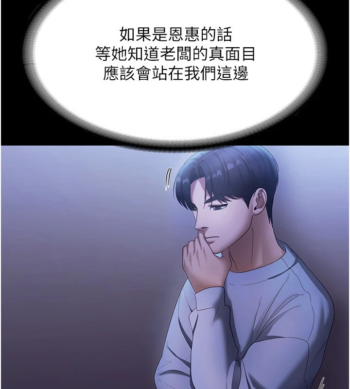 《老闆娘的誘惑》漫画 第34話-你下面好像準備好被訓囉