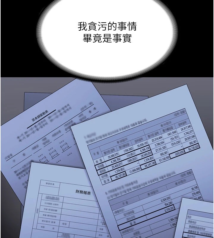 《老闆娘的誘惑》漫画 第34話-你下面好像準備好被訓囉