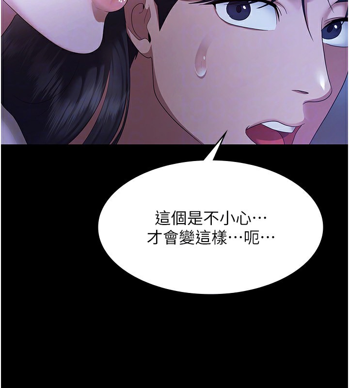 《老闆娘的誘惑》漫画 第34話-你下面好像準備好被訓囉