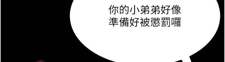 《老闆娘的誘惑》漫画 第34話-你下面好像準備好被訓囉