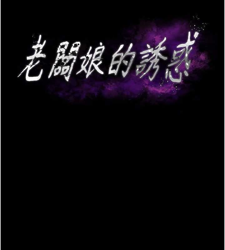 《老闆娘的誘惑》漫画 第35話-噴上黑絲襪的精液